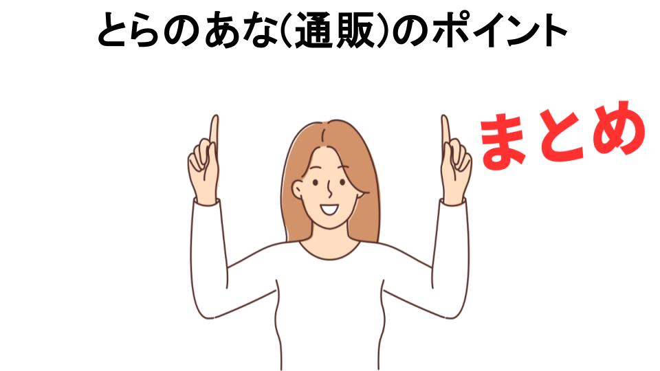 とらのあな(通販)のポイントが意味ない理由・口コミ・メリット